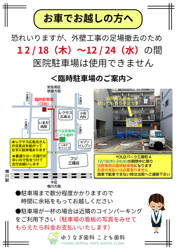 駐車場のご案内